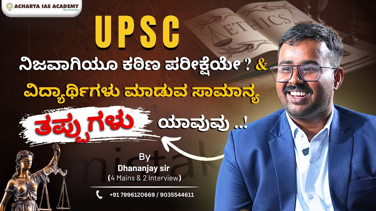 Why Do So Many Aspirants Fail in UPSC? | Dhananjay sir | Acharya IAS academy|9035544611 / 7996120669