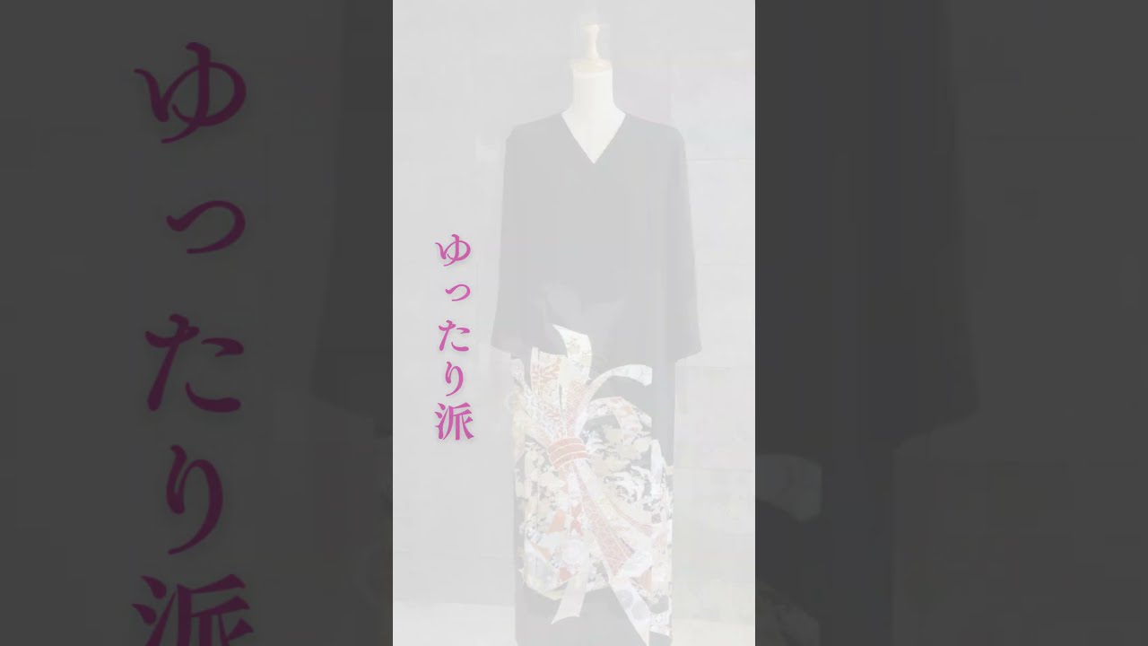 留袖リメイク デザイン集 ＃留袖着物 ＃フォーマルリメイク