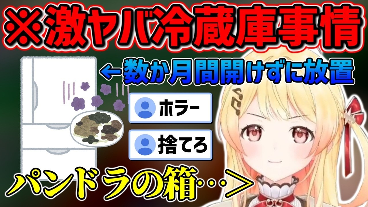 冷蔵庫開けずに放置しすぎたせいで中の様子がホラーかもしれない…【音乃瀬奏/ガチャショップシミュレーター/hololive/ホロライブ切り抜き】