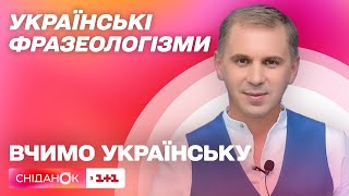 Як сказати українською Редко, но метко – Вчимо українську