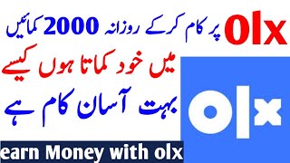 Earn Money With OLX | Sell And Buy Products On Olx | Start Job On Olx | cheap Price Mobiles