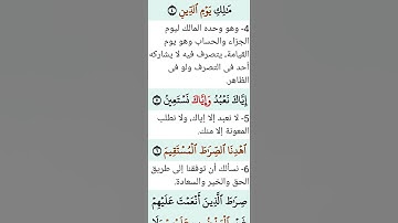 سورة الفاتحة القارئ: احمد بن علي العجمي