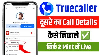 How to find out who your girlfriend is talking to using Truecaller | Get Call Details from Trueca... screenshot 5