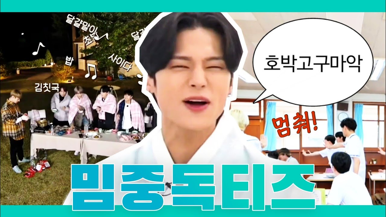 밈중독 에이티즈 모음 3탄