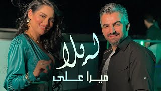 Mera Ali - Leila - by Halkawt Zaher میرا علی - لەیلا