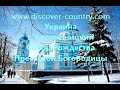 Украина; г. Кропивницкий; Собор Рождества Пресвятой Богородицы (греческая церковь);  Фото; Видео