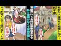 【漫画】ママが宝くじで１億円当たったが溺愛されている妹だけは豪華な食事だった→限界を感じた私は家を出た15年後、大金持ちと結婚したらボロボロのママと妹がやってきて・・・【スカッと】【アニメ】【総集編】