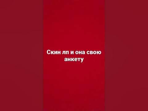 Скинь - YouTube