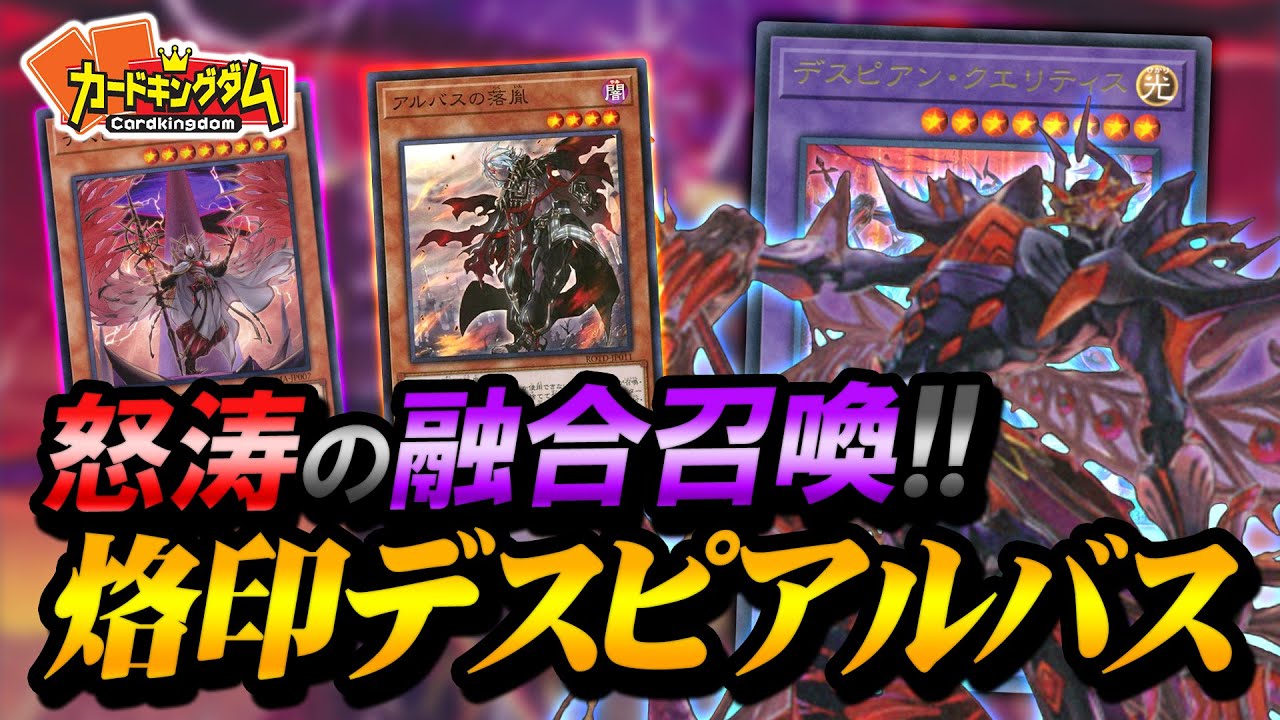 遊戯王 ダークな融合大量展開テーマ デスピア で対戦 Youtube