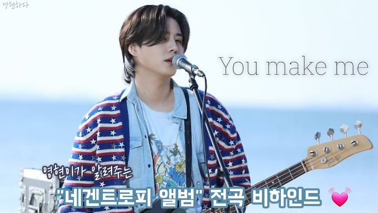 데이식스 네겐트로피 앨범 전곡 비하인드 story / 데키라 영케이 본인등판🌷(귀여움 주의..♡)