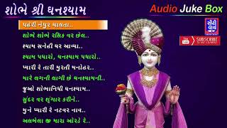 Shobhe Shri Ghanshyam Kirtan JukeBox | VIDEO WILL BE SHIFTED, CHEK NEW LINK IN DESCRIPITION