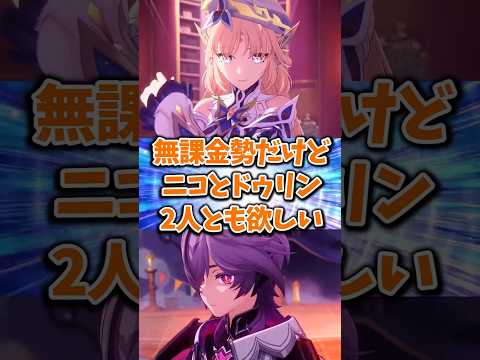 #原神#ニコ #ドゥリン #原神ガチャ