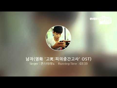 [everysing] 남자(영화 '고死:피의중간고사' OST)
