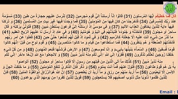 ترجمه تحت الفظی استاد مرحوم حاجی صاحب محمد موسی برهانی سوره  ای پنجاه و یکم  الذاریت
