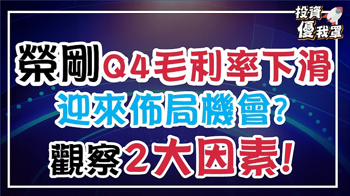 【台股动态】寻找黑马股必看!第四季毛利率不如预期，迎来布局机会吗? - 天天要闻