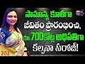 Most inspirational stories of successful entrepreneurs | Business stories telugu - 202