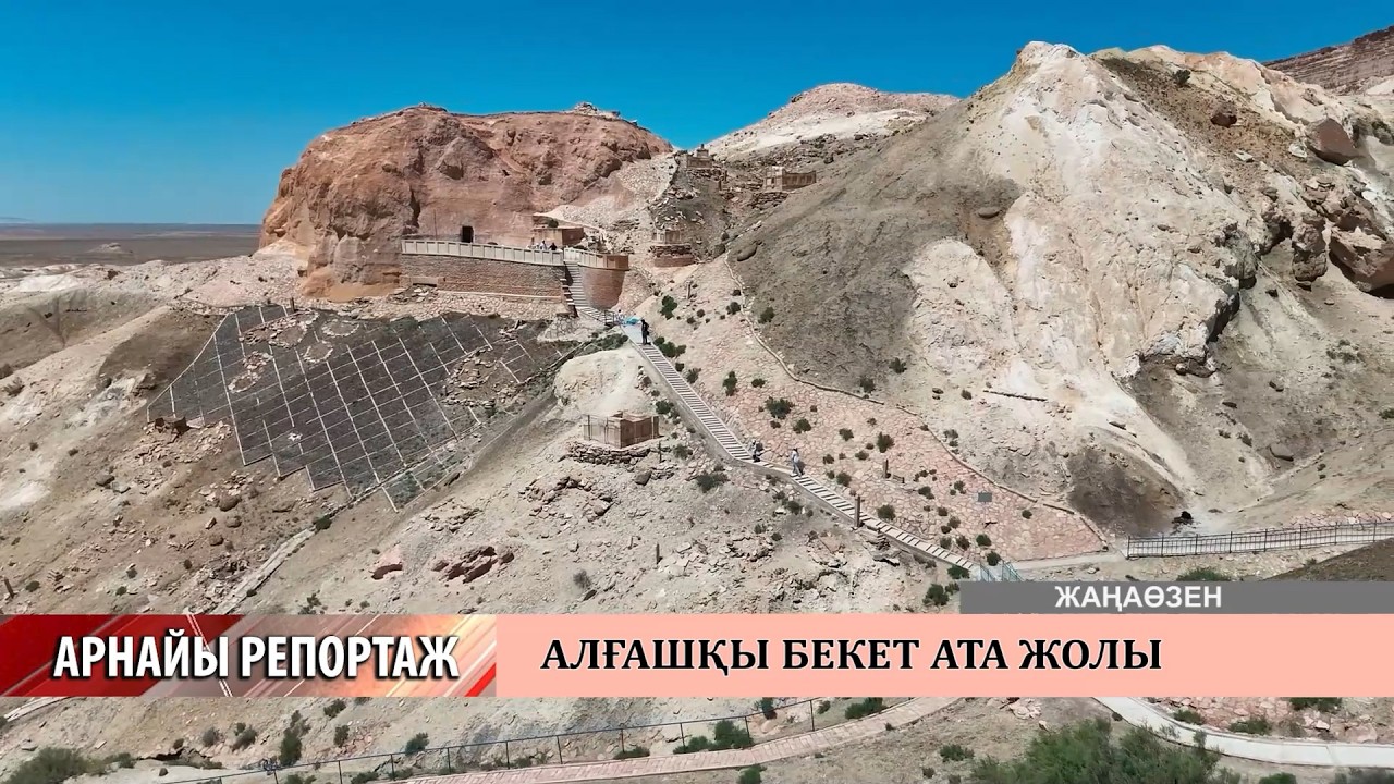 Арнайы репортаж 04.03.2026 ж.