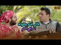 مش هتبطل ضحك على إيبو وهو مش عاجبه كلام سمسم وهو اصلا عالله الوصية 