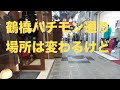 嫌韓が行く鶴橋　パ〇モン通り？ turuhashi osaka fake market