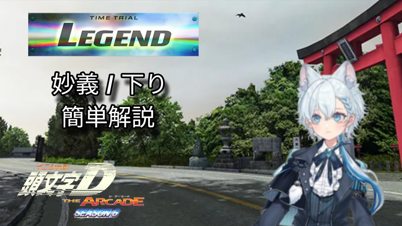 Easy Explanation] Myogi Downhill LEGEND Reference Video (EG6 DH
