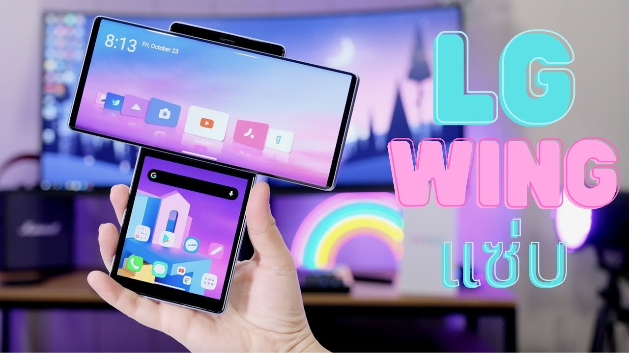 ราคา โทรศัพท์ lg New Update พรีวิว LG Wing มือถือกางจอได้ แปลกสุดตั้งแต่เล่นมือถือมา