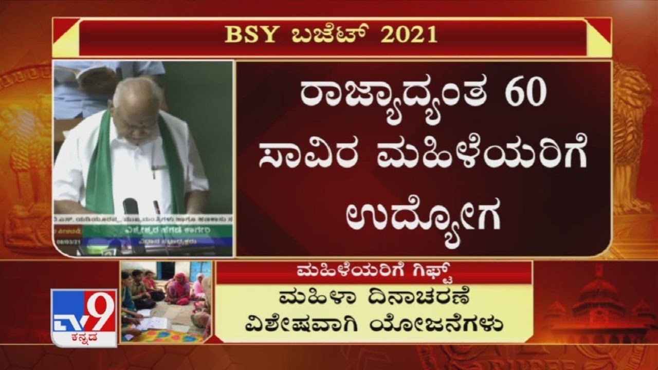 Karnataka Budget 2021-22 Live | CM Yediyurappa's Budget Speech | Part 3