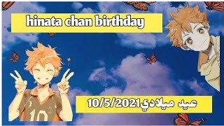 hinata chan birthday||10/5/2021?