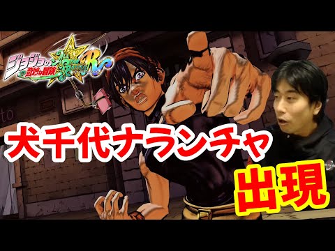 【ジョジョASBR】まるでスト5？「犬千代」のナランチャと対戦したら飛び道具の撃ち合いになった【ハイタニ】