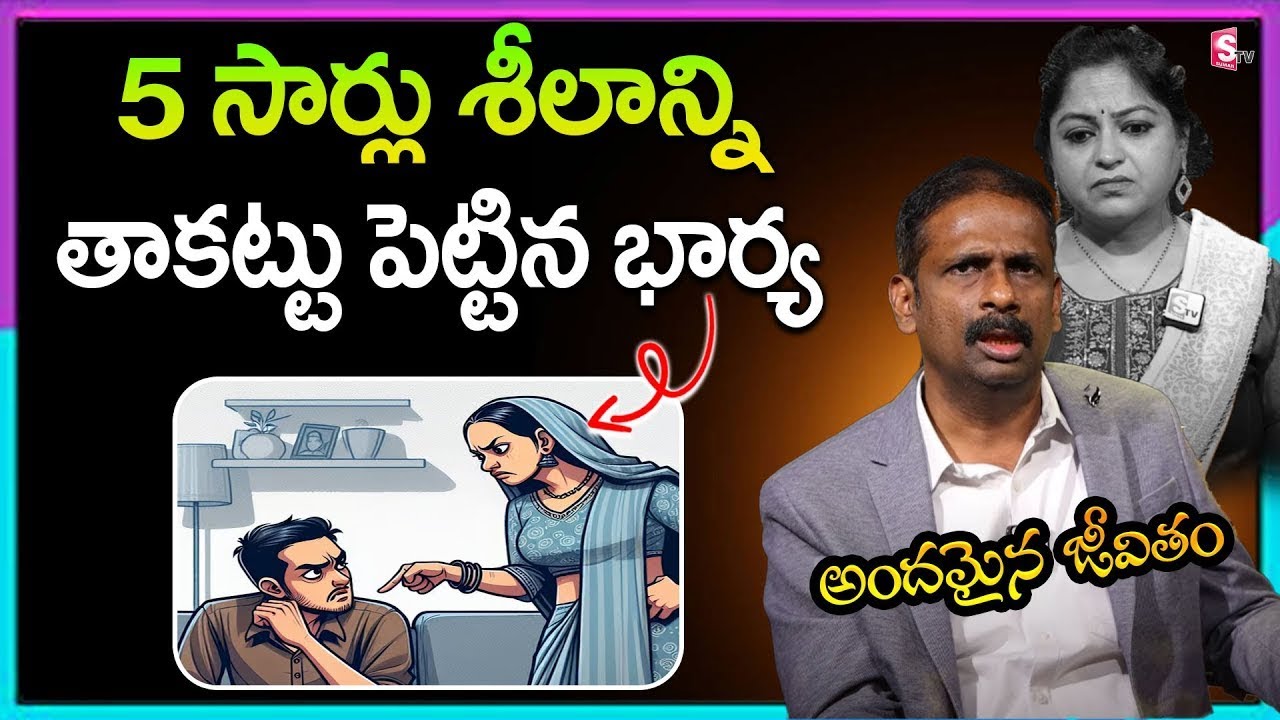 Andamaina Jeevitham Latest Full Episode | BEST MORAL VIDEO | Dr Kalyan Chakravarthy | SumanTV bekijken op YouTube Andamaina Jeevitham Latest Full Episode | BEST MORAL VIDEO | Dr Kalyan Chakravarthy | SumanTV bekijken op YouTube