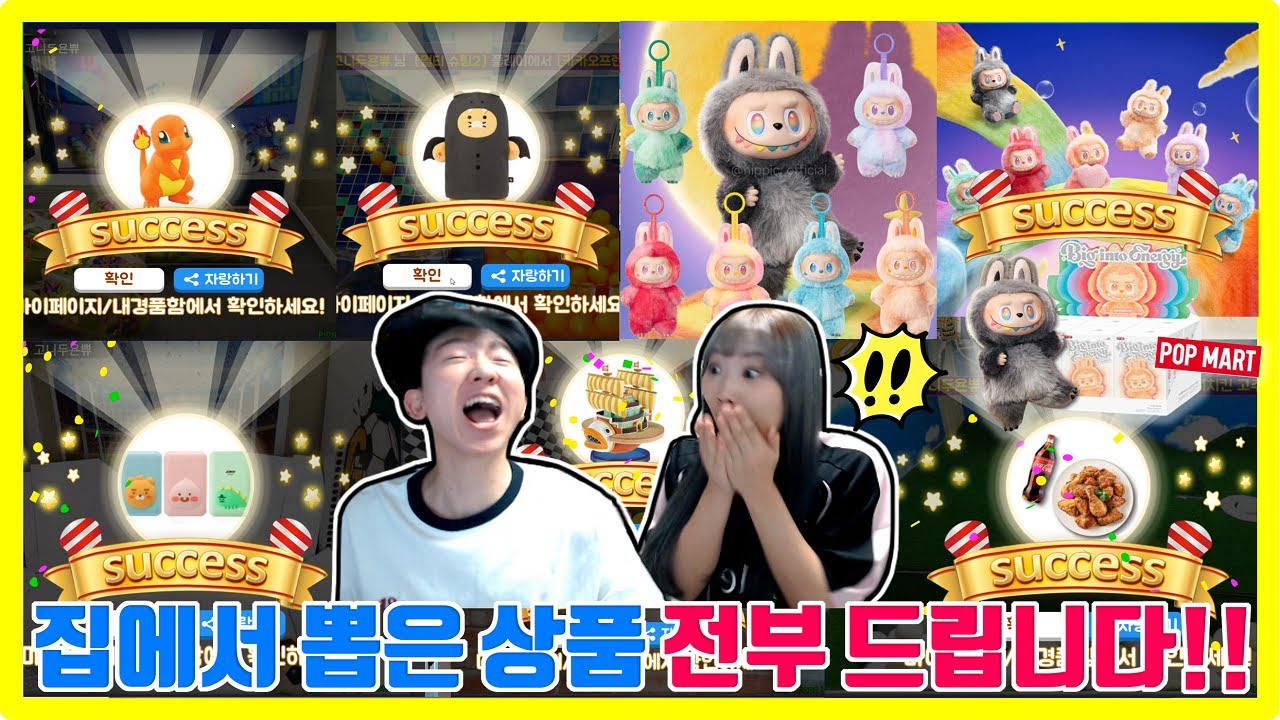 집에서 직접 뽑은 상품 전부 드립니다!! 라부부 랜덤박스 정품과 다양한 상품 전부 드리는 대박 이벤트!! 크레인팝 온라인 인형뽑기 (고니두욘몬 20250901)