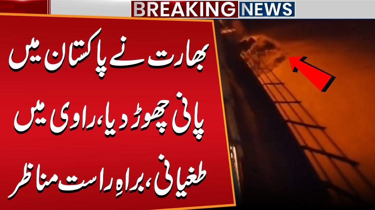 India Releases Water Into Pakistan | Flood in Ravi River | Live Coverage | Public NEws