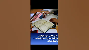 طلب خطي مهم للراغبين والراغبات في العمل بالجماعات والمقاطعات المغرب اكسبلور دولة 