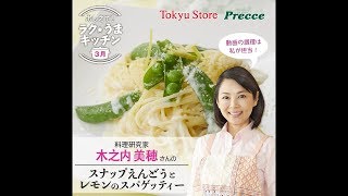 スナップえんどうとレモンのスパゲッティー