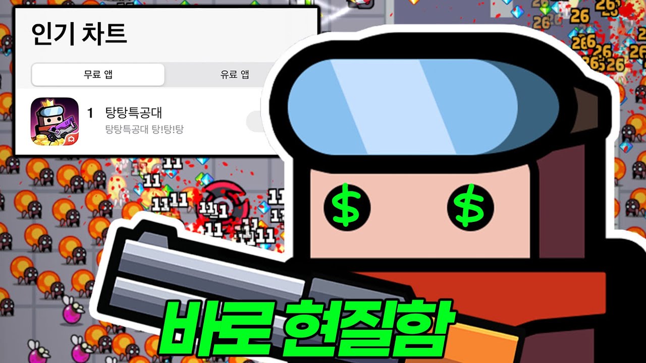 🔥현재 모바일게임 1위래서 다운받았는데 진짜ㅈㄴ재밌다!!ㅋㅋㅋ