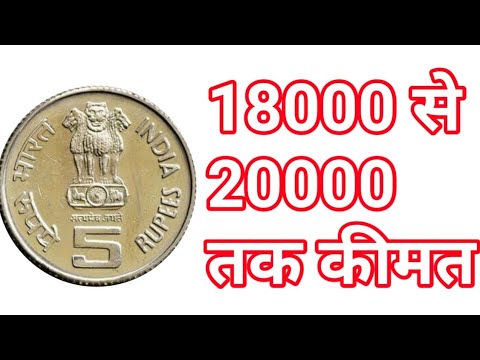 5 rupees International crop science congress coin | 5 rarest coin | 5 rupees old coins