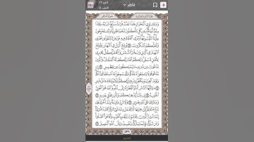#سورة_فاطر #اكسبلور #القران #القاريء #راحة_نفسية #duet