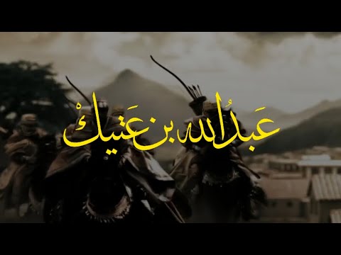 عبدالله بن عتيك صاحب أجرأ مغامرة في التاريخ