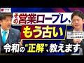 営業ロープレの常識を変える“商談シミュレーション”という発想｜営業ラボ・本橋孝洋×元キーエンス・天野眞也