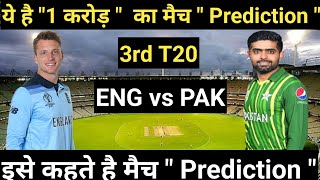 ENG vs PAK Dream11 Prediction | ENG vs PAK Dream11 Team | ENG vs PAK 3rd T20 | ENG vs PAK