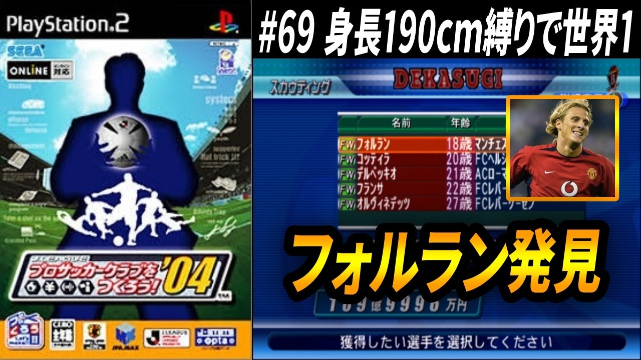 190cm縛りで世界1】#69 W杯得点王発見【サカつく04】 - YouTube