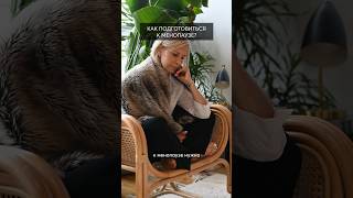 Как подготовиться к менопаузе? 😢 #здоровье #менопауза #женскоездоровье