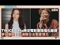 TWICE Sana跨足電影圈搭檔佐藤健　夢幻聯動！主演韓日合製愛情片｜鏡速報 #鏡星球`