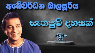 සතපම දහසක ඈත රටක Sathapum Dahasak Atha Rataka - Abeywardhana Balasooriya Original Music