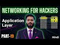 Application Layer Explained | OSI Model Layer 7 | Networking For Hackers in Hindi 2026