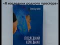 Районной челлендж  «Я наследник родного простора»