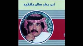 أبو بكر سالم - يا ساحر العينين (التسجيل الأصلي للأغنية) HD