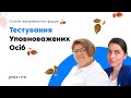 Все що треба знати про тестування Уповноважених Осіб