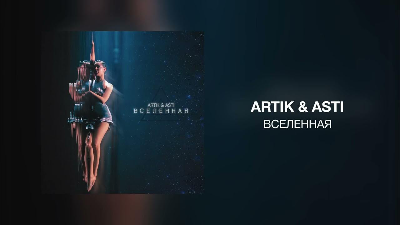 Новая группа артик и асти гармония. Dark clubbing ebm. Dark techno / ebm / dark house. Dark clubbing / bass house / dark techno. Артик и асти.