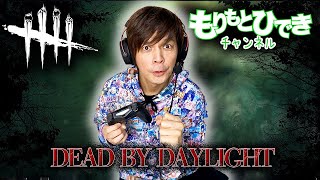 【DBD】カオスシャッフルはワチャワチャが楽しい【デッドバイデイライト】