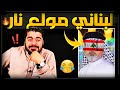 حوار مع رافضي لبناني ليش ماتترك الشيعة بحالهم يارامي وكان الرد كصاعقة الشيخ رامي عيسى